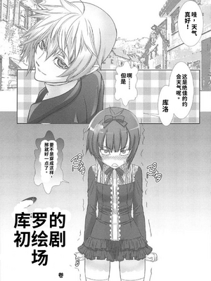[柊柾葵] 少年メイド クーロ君 ~ 女装っ子編[个人机翻汉化润色]_image_094