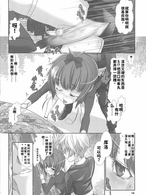 [柊柾葵] 少年メイド クーロ君 ~ 女装っ子編[个人机翻汉化润色]_image_101