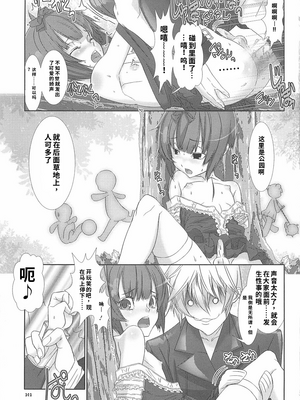 [柊柾葵] 少年メイド クーロ君 ~ 女装っ子編[个人机翻汉化润色]_image_104