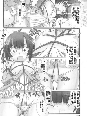 [柊柾葵] 少年メイド クーロ君 ~ 女装っ子編[个人机翻汉化润色]_image_109