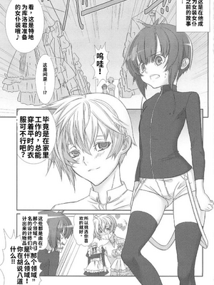 [柊柾葵] 少年メイド クーロ君 ~ 女装っ子編[个人机翻汉化润色]_image_112
