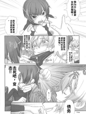 [柊柾葵] 少年メイド クーロ君 ~ 女装っ子編[个人机翻汉化润色]_image_113