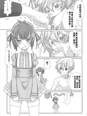 [柊柾葵] 少年メイド クーロ君 ~ 女装っ子編[个人机翻汉化润色]_image_114
