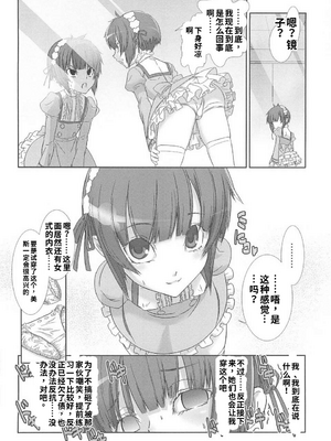 [柊柾葵] 少年メイド クーロ君 ~ 女装っ子編[个人机翻汉化润色]_image_115