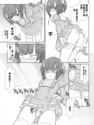 [柊柾葵] 少年メイド クーロ君 ~ 女装っ子編[个人机翻汉化润色]_image_116