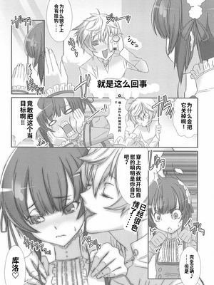 [柊柾葵] 少年メイド クーロ君 ~ 女装っ子編[个人机翻汉化润色]_image_119