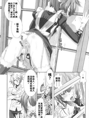 [柊柾葵] 少年メイド クーロ君 ~ 女装っ子編[个人机翻汉化润色]_image_126