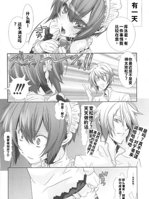 [柊柾葵] 少年メイド クーロ君 ~ 女装っ子編[个人机翻汉化润色]_image_127