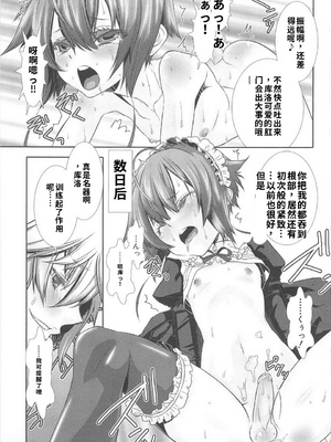 [柊柾葵] 少年メイド クーロ君 ~ 女装っ子編[个人机翻汉化润色]_image_132