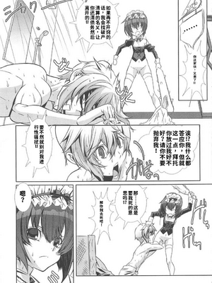 [柊柾葵] 少年メイド クーロ君 ~ 女装っ子編[个人机翻汉化润色]_image_134