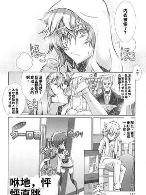 [柊柾葵] 少年メイド クーロ君 ~ 女装っ子編[个人机翻汉化润色]_image_135