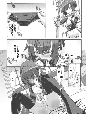 [柊柾葵] 少年メイド クーロ君 ~ 女装っ子編[个人机翻汉化润色]_image_136