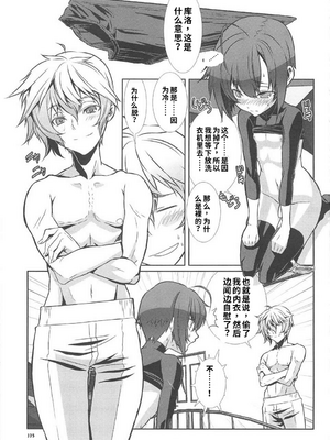 [柊柾葵] 少年メイド クーロ君 ~ 女装っ子編[个人机翻汉化润色]_image_138