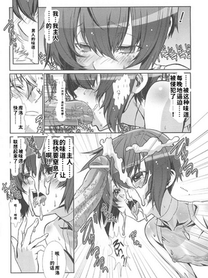 [柊柾葵] 少年メイド クーロ君 ~ 女装っ子編[个人机翻汉化润色]_image_141