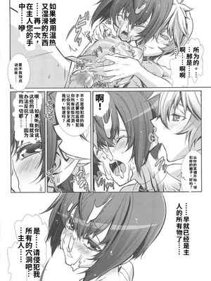 [柊柾葵] 少年メイド クーロ君 ~ 女装っ子編[个人机翻汉化润色]_image_143