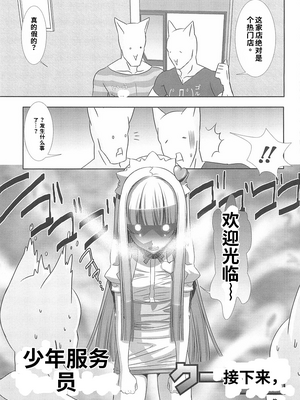 [柊柾葵] 少年メイド クーロ君 ~ 女装っ子編[个人机翻汉化润色]_image_152
