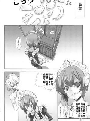 [柊柾葵] 少年メイド クーロ君 ~ 女装っ子編[个人机翻汉化润色]_image_153