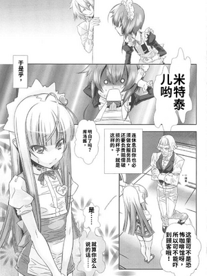 [柊柾葵] 少年メイド クーロ君 ~ 女装っ子編[个人机翻汉化润色]_image_154
