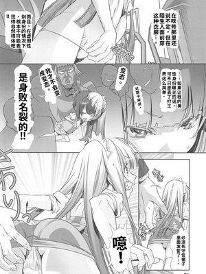 [柊柾葵] 少年メイド クーロ君 ~ 女装っ子編[个人机翻汉化润色]_image_155
