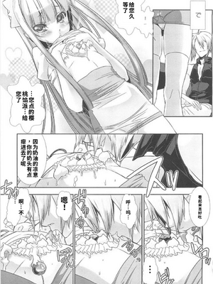 [柊柾葵] 少年メイド クーロ君 ~ 女装っ子編[个人机翻汉化润色]_image_162