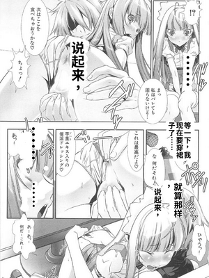 [柊柾葵] 少年メイド クーロ君 ~ 女装っ子編[个人机翻汉化润色]_image_164