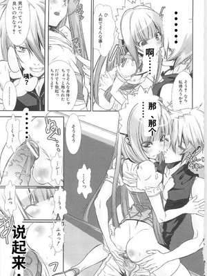 [柊柾葵] 少年メイド クーロ君 ~ 女装っ子編[个人机翻汉化润色]_image_166