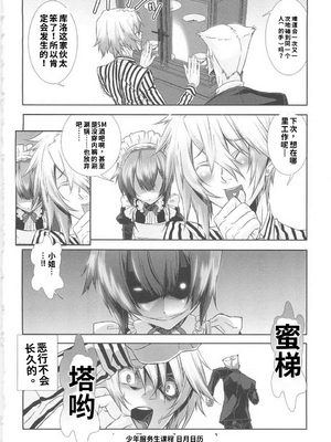 [柊柾葵] 少年メイド クーロ君 ~ 女装っ子編[个人机翻汉化润色]_image_175