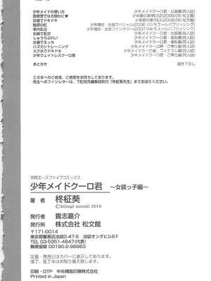 [柊柾葵] 少年メイド クーロ君 ~ 女装っ子編[个人机翻汉化润色]_image_177