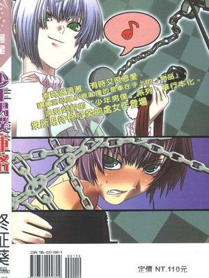 [柊柾葵] 少年メイド クーロ君 ～奴隷編～_002