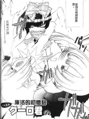 [柊柾葵] 少年メイド クーロ君 ～奴隷編～_104