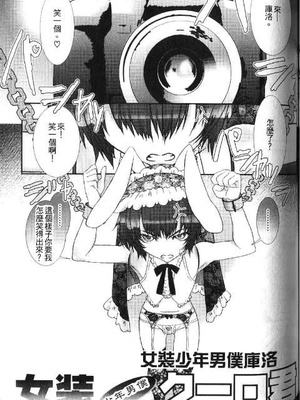 [柊柾葵] 少年メイド クーロ君 ～奴隷編～_119