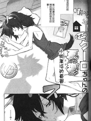 [柊柾葵] 少年メイド クーロ君 ～奴隷編～_153