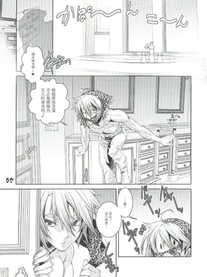 [C79]少年メイドクーロ君～よくじょう編～_06