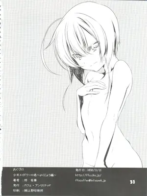[C79]少年メイドクーロ君～よくじょう編～_31