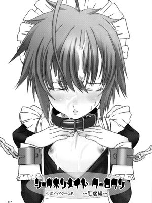 [柊柾葵]少年メイドクーロ君～肛虐編～[个人机翻汉化]_image_005