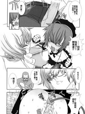[柊柾葵]少年メイドクーロ君～肛虐編～[个人机翻汉化]_image_012