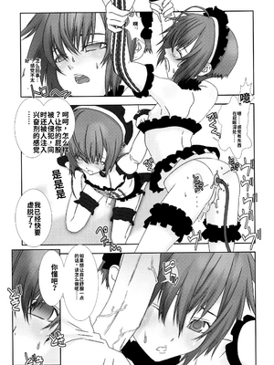 [柊柾葵]少年メイドクーロ君～肛虐編～[个人机翻汉化]_image_013