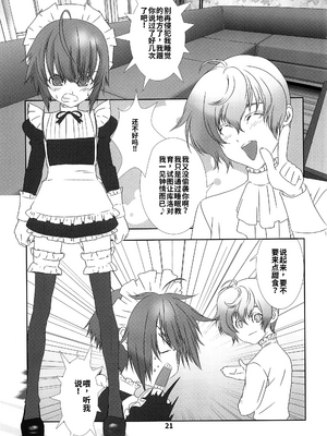 [柊柾葵]少年メイドクーロ君～肛虐編～[个人机翻汉化]_image_019
