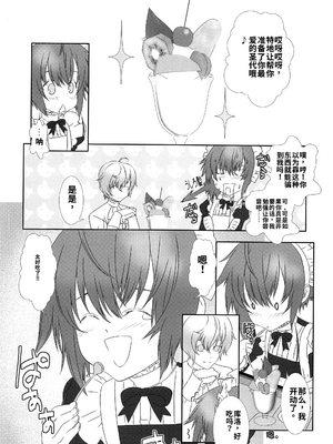 [柊柾葵]少年メイドクーロ君～肛虐編～[个人机翻汉化]_image_020