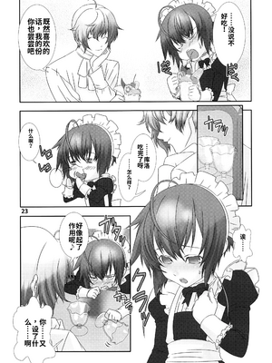 [柊柾葵]少年メイドクーロ君～肛虐編～[个人机翻汉化]_image_021