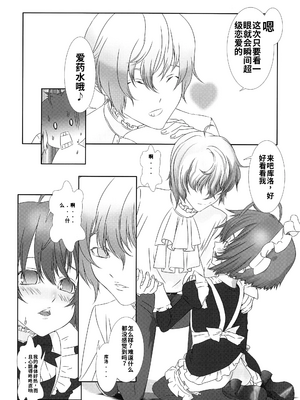 [柊柾葵]少年メイドクーロ君～肛虐編～[个人机翻汉化]_image_022