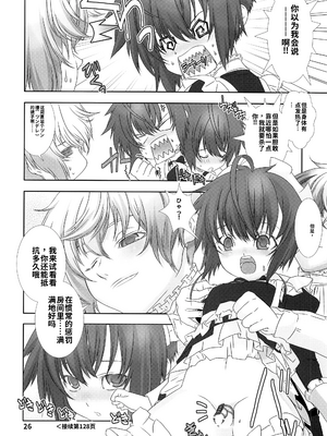 [柊柾葵]少年メイドクーロ君～肛虐編～[个人机翻汉化]_image_024