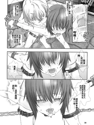 [柊柾葵]少年メイドクーロ君～肛虐編～[个人机翻汉化]_image_028