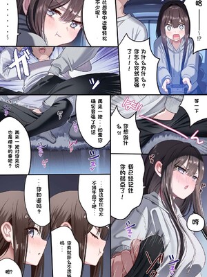 [piyopoyo] 幼馴染ちゃんシリーズ裏本5 [中国翻訳]_10_nyta