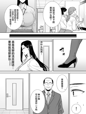 [無修正] [DOLL PLAY (黒巣ガタリ)] パワハラ女上司と社畜くん3 [中国翻訳] [LKM渣嵌]_12_13