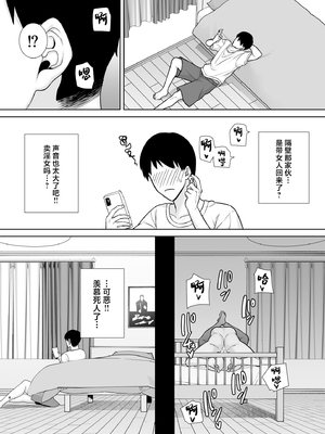 [無修正] [DOLL PLAY (黒巣ガタリ)] パワハラ女上司と社畜くん3 [中国翻訳] [LKM渣嵌]_39_40