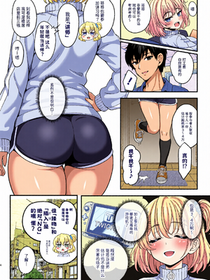 [全彩乱涂机上色][ニャリャポンガ (世界最速のパンダ)]雌射精入門 1~3[中国翻訳][無修正、疏碼]_c_00054_