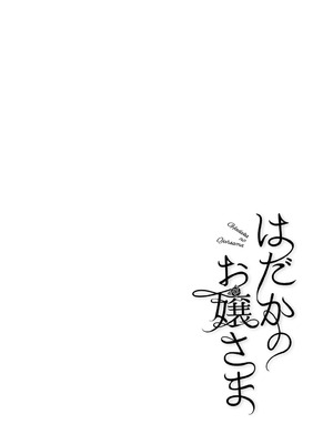 [Opaque (不透りょうこ)] はだかのお嬢さま + はだかの僕ちゃん + おまけ本 (アイドルマスター シンデレラガールズ) [DL版]_02_wwwc