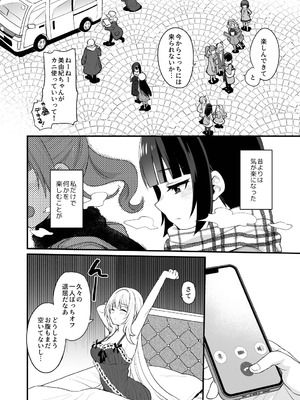 [Opaque (不透りょうこ)] はだかのお嬢さま + はだかの僕ちゃん + おまけ本 (アイドルマスター シンデレラガールズ) [DL版]_08_loqw
