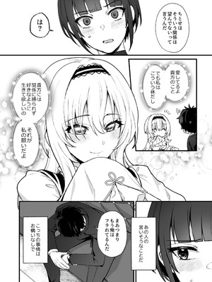 [Opaque (不透りょうこ)] はだかのお嬢さま + はだかの僕ちゃん + おまけ本 (アイドルマスター シンデレラガールズ) [DL版]_40_yxug